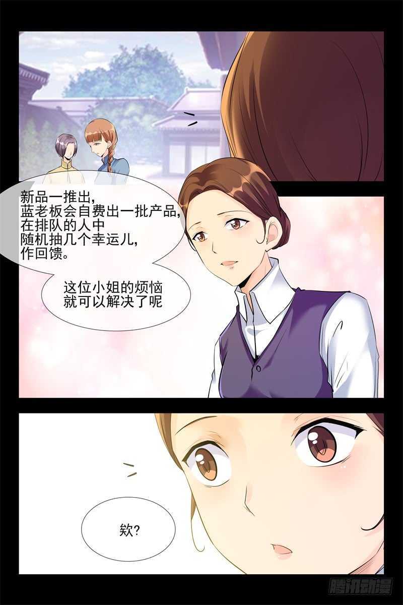 《军阀老公贼坏狠狠霸占你》第110话 暴露 第9页