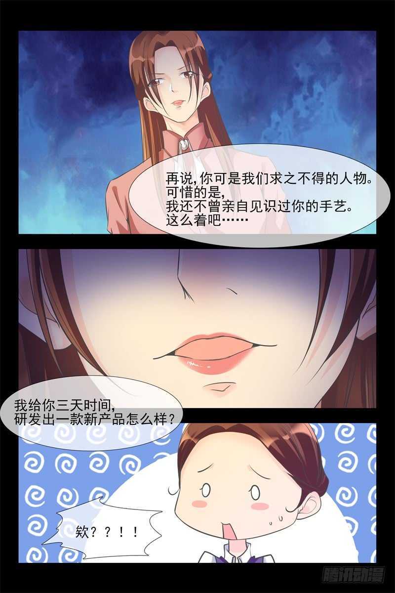 《军阀老公贼坏狠狠霸占你》第114话 旧情 第10页