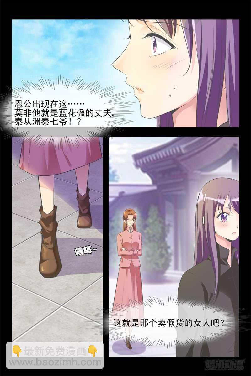 《军阀老公贼坏狠狠霸占你》第114话 旧情 第3页