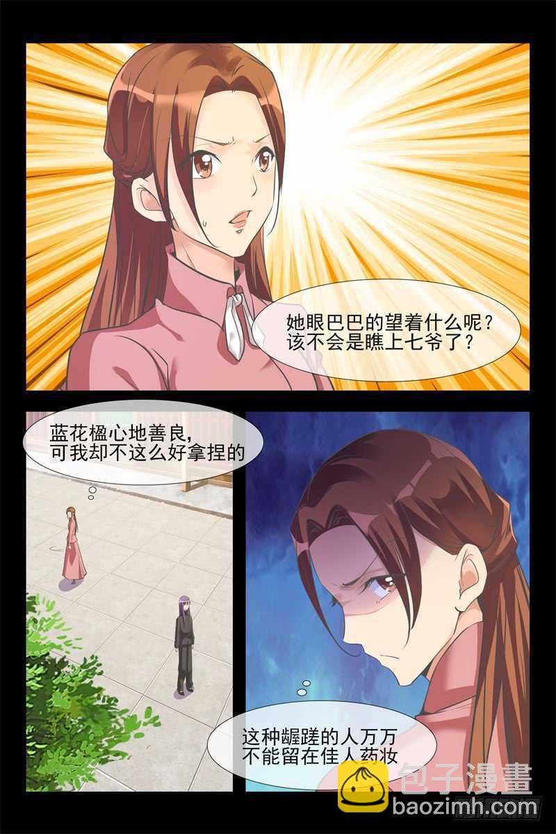 《军阀老公贼坏狠狠霸占你》第114话 旧情 第4页