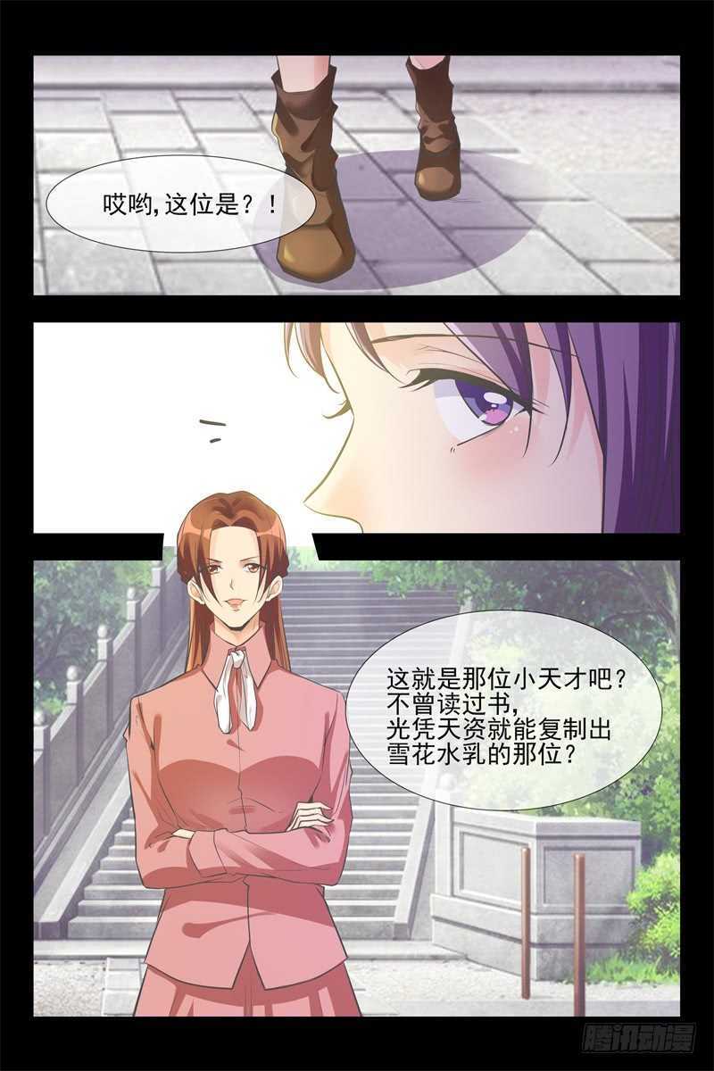《军阀老公贼坏狠狠霸占你》第114话 旧情 第6页