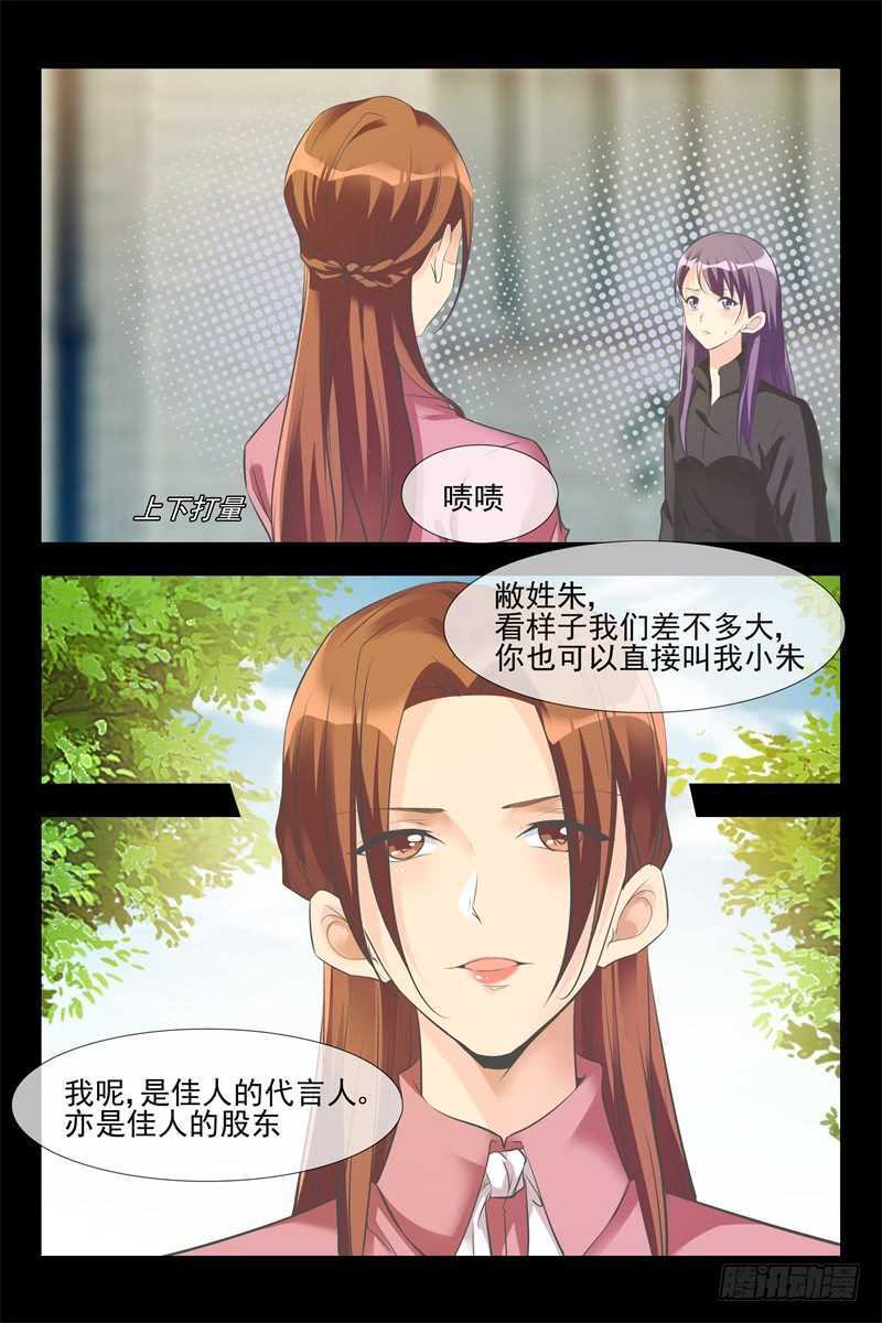 《军阀老公贼坏狠狠霸占你》第114话 旧情 第8页