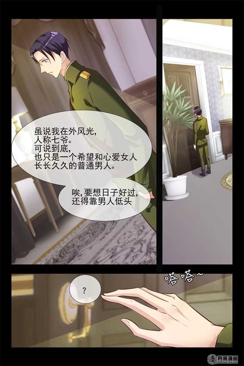 《军阀老公贼坏狠狠霸占你》第116话 新产品 第10页