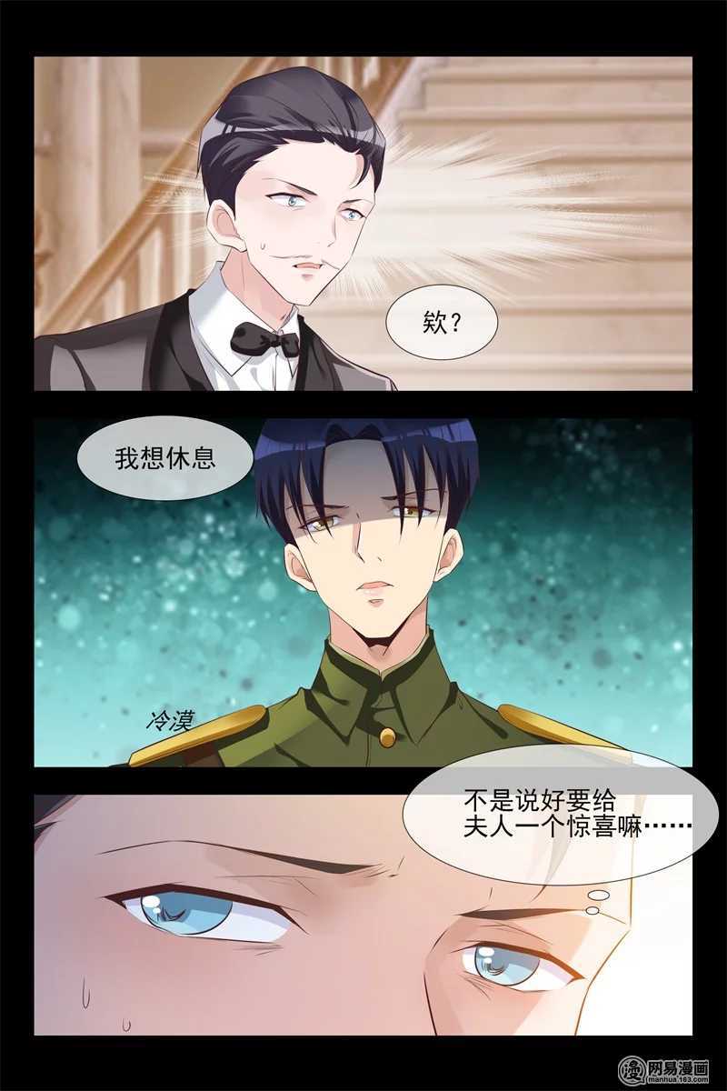 《军阀老公贼坏狠狠霸占你》第116话 新产品 第3页