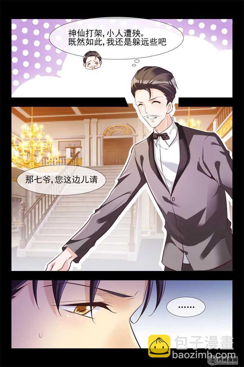 《军阀老公贼坏狠狠霸占你》第116话 新产品 第5页