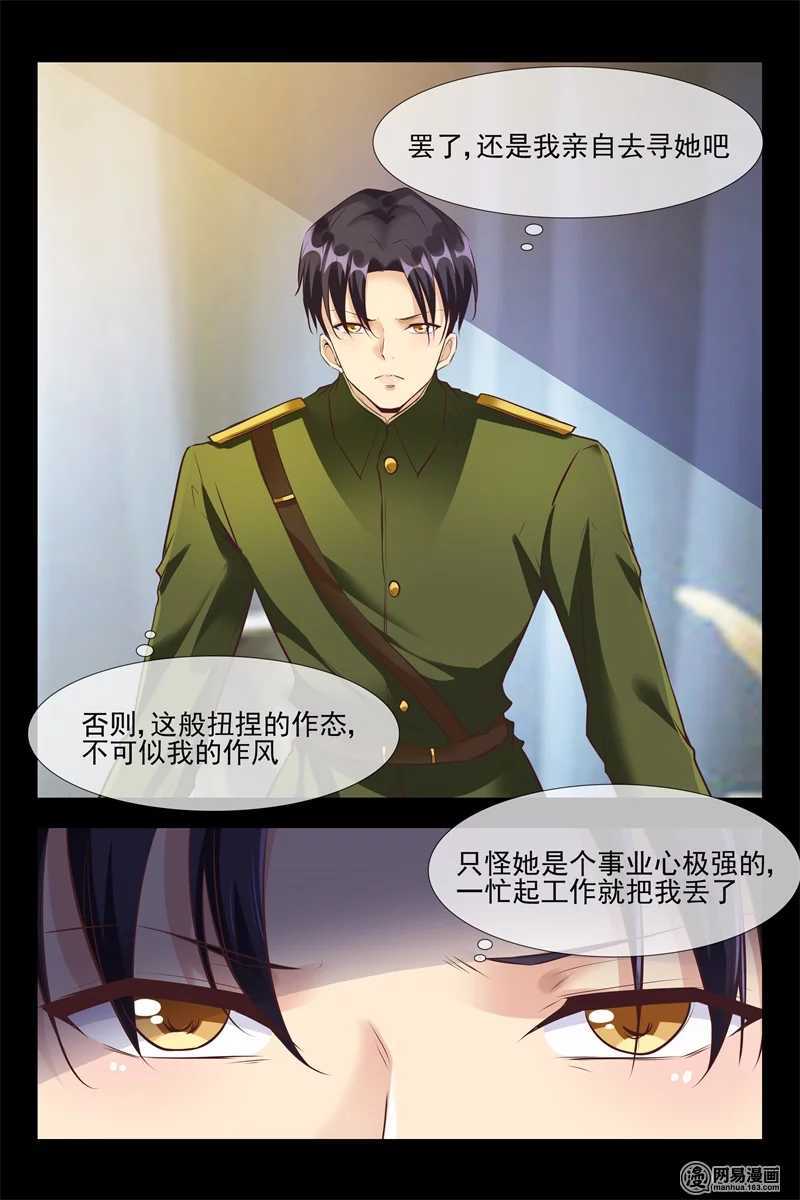 《军阀老公贼坏狠狠霸占你》第116话 新产品 第9页