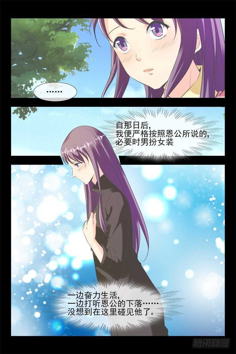 《军阀老公贼坏狠狠霸占你》第113话 招揽 第10页
