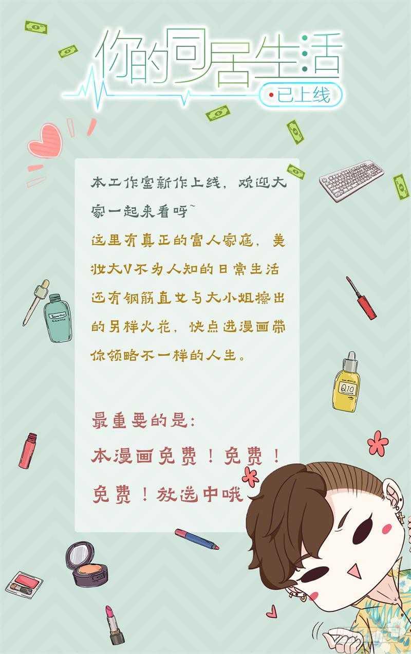 《军阀老公贼坏狠狠霸占你》第113话 招揽 第11页