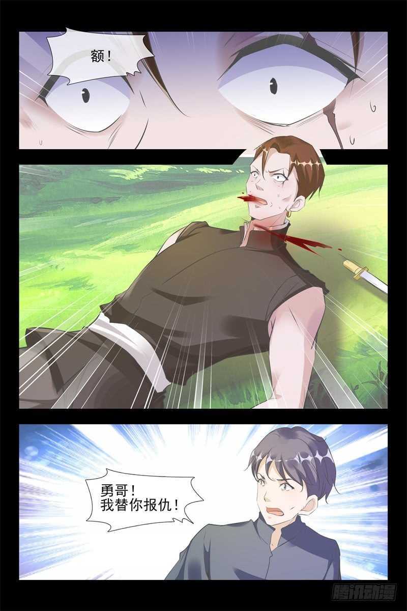 《军阀老公贼坏狠狠霸占你》第113话 招揽 第3页