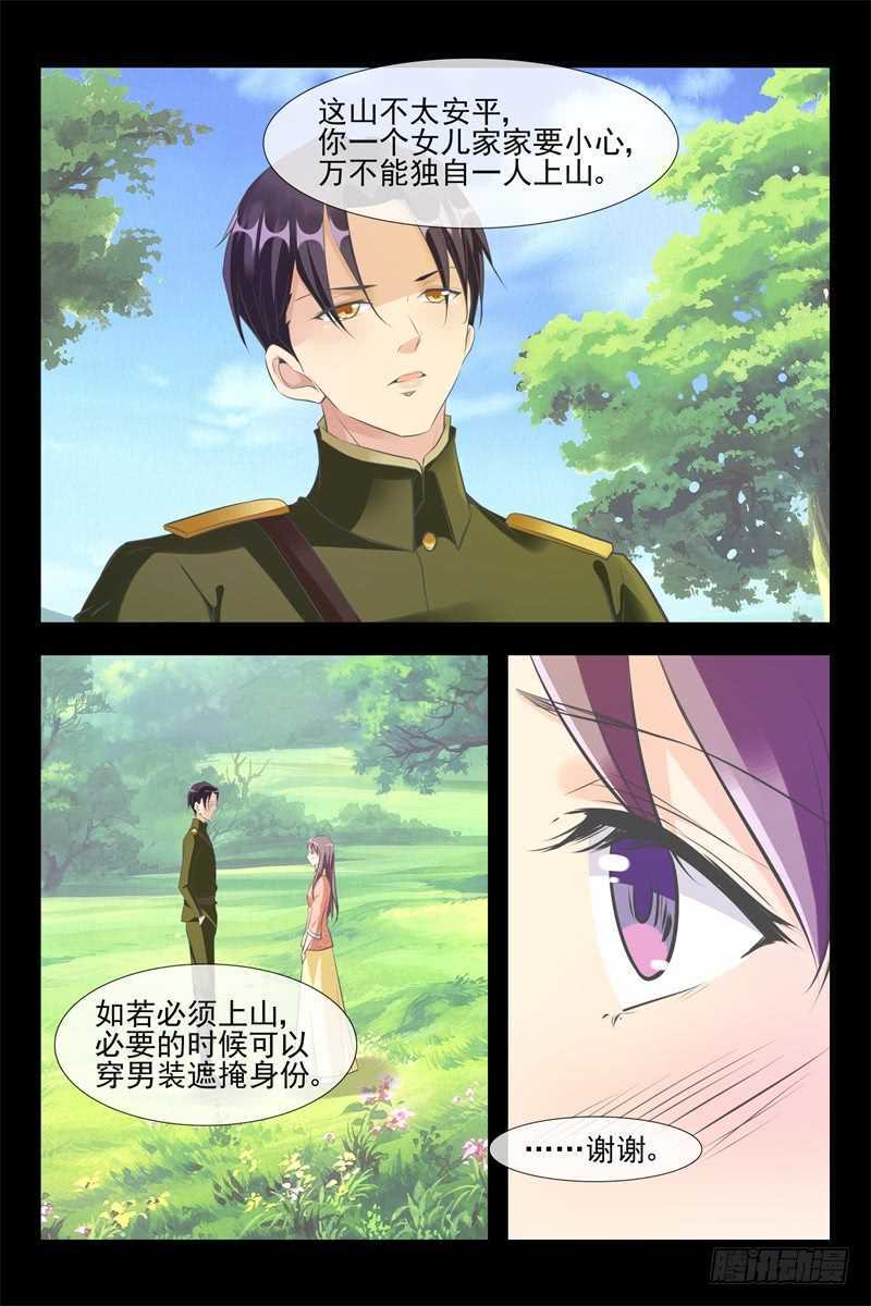 《军阀老公贼坏狠狠霸占你》第113话 招揽 第7页