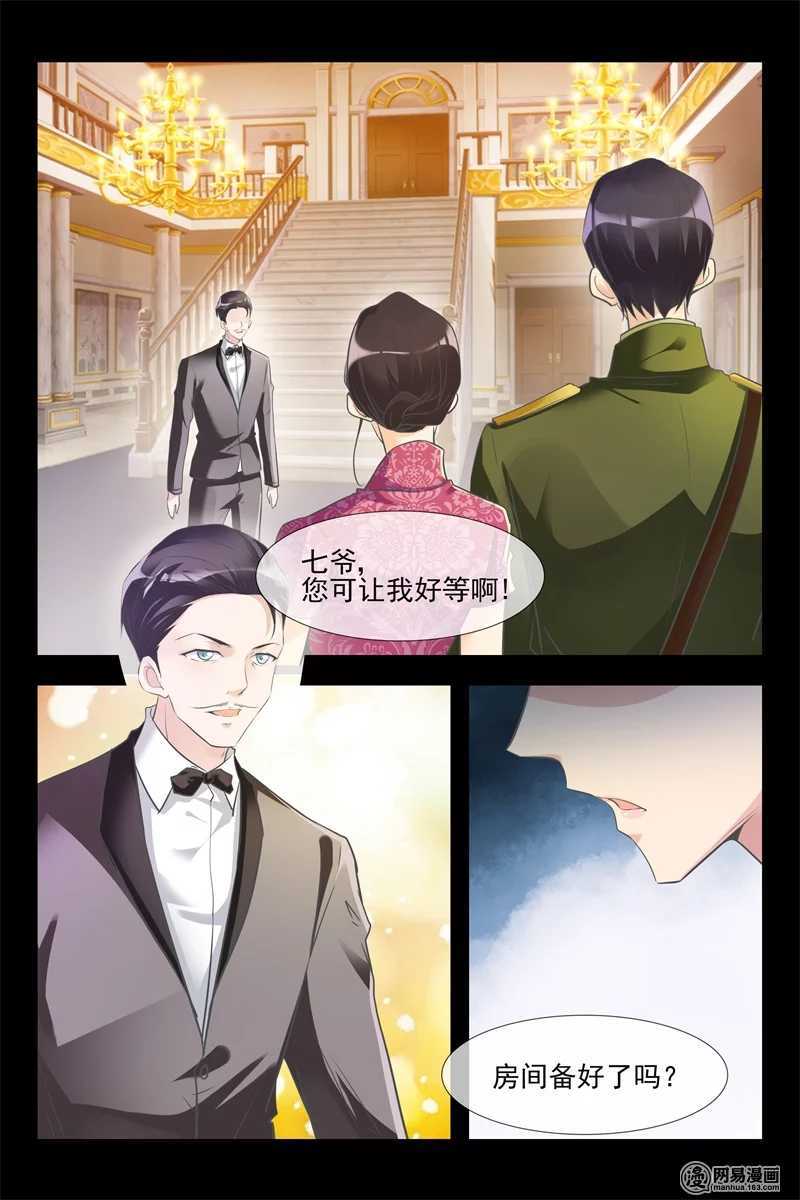 《军阀老公贼坏狠狠霸占你》第115话 报恩 第10页