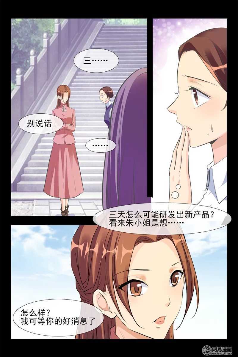 《军阀老公贼坏狠狠霸占你》第115话 报恩 第3页
