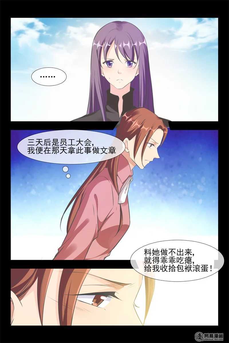 《军阀老公贼坏狠狠霸占你》第115话 报恩 第4页