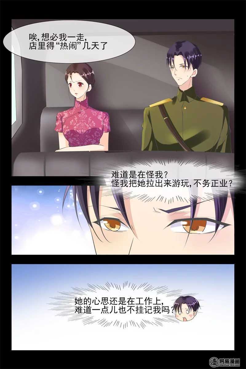 《军阀老公贼坏狠狠霸占你》第115话 报恩 第6页