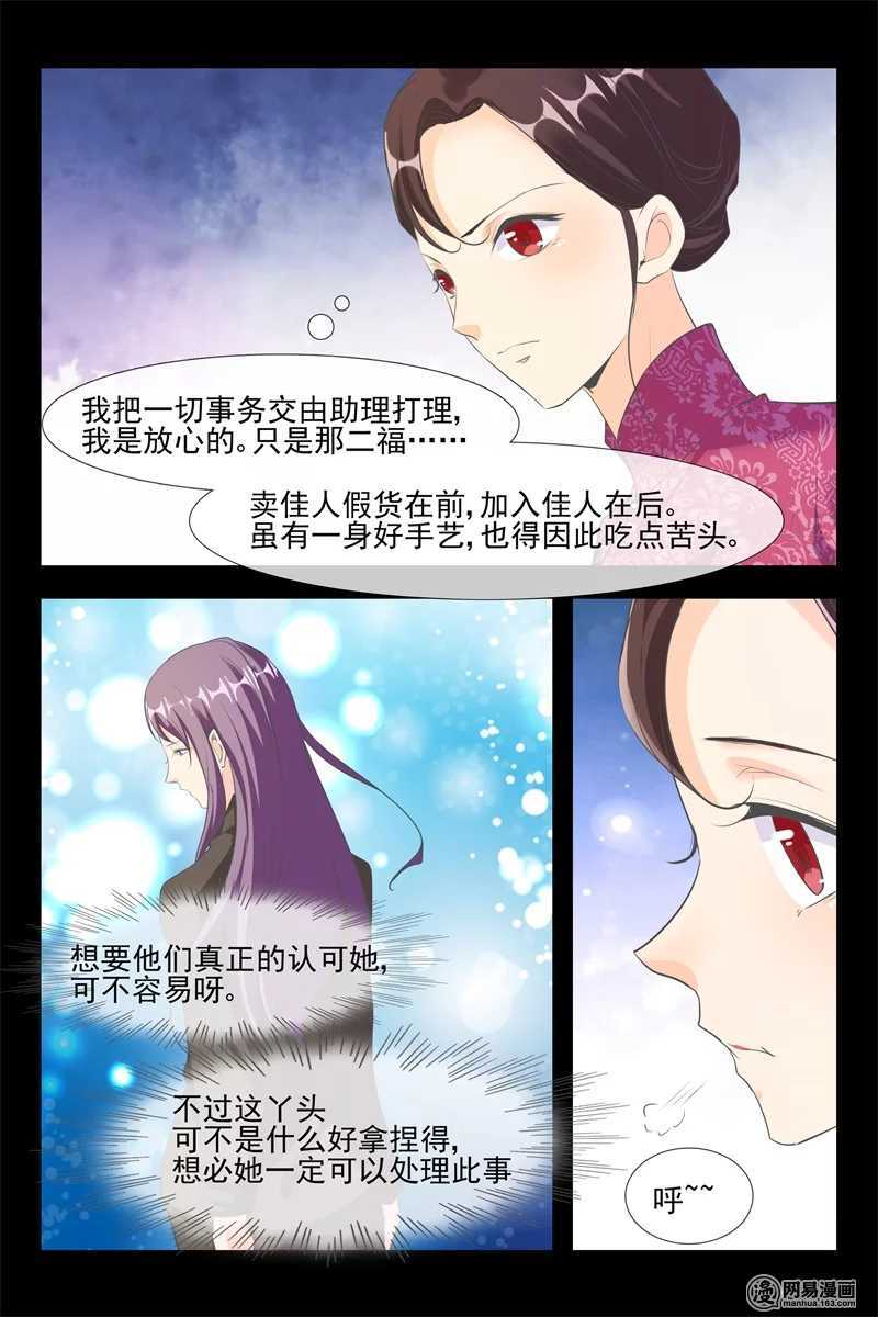 《军阀老公贼坏狠狠霸占你》第115话 报恩 第7页