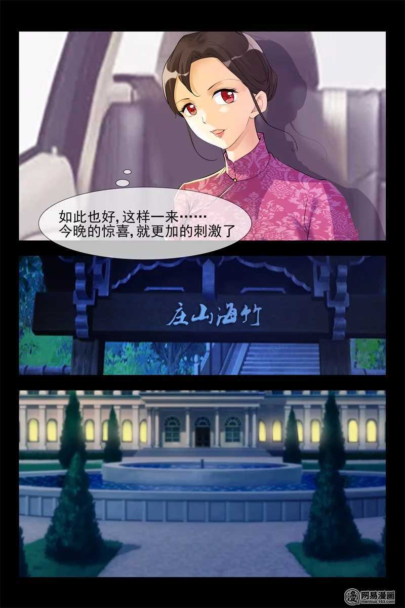 《军阀老公贼坏狠狠霸占你》第115话 报恩 第9页