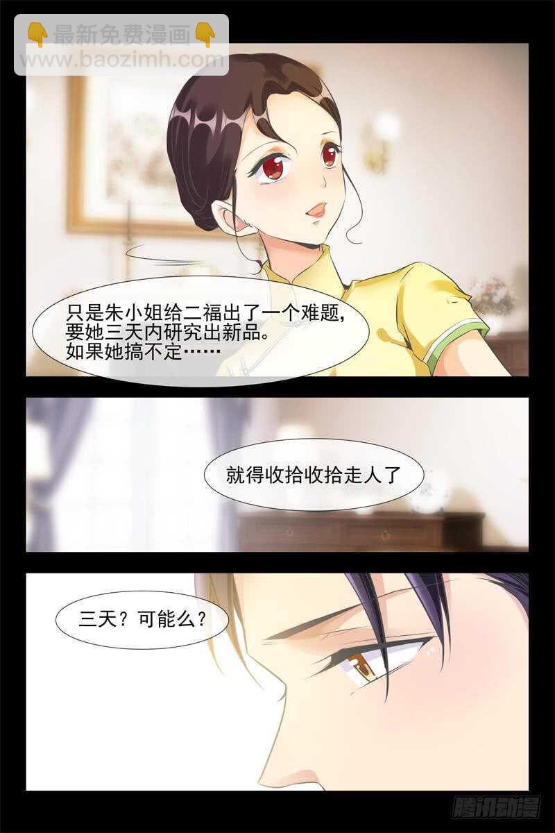 《军阀老公贼坏狠狠霸占你》第119话 露水一夜 第3页