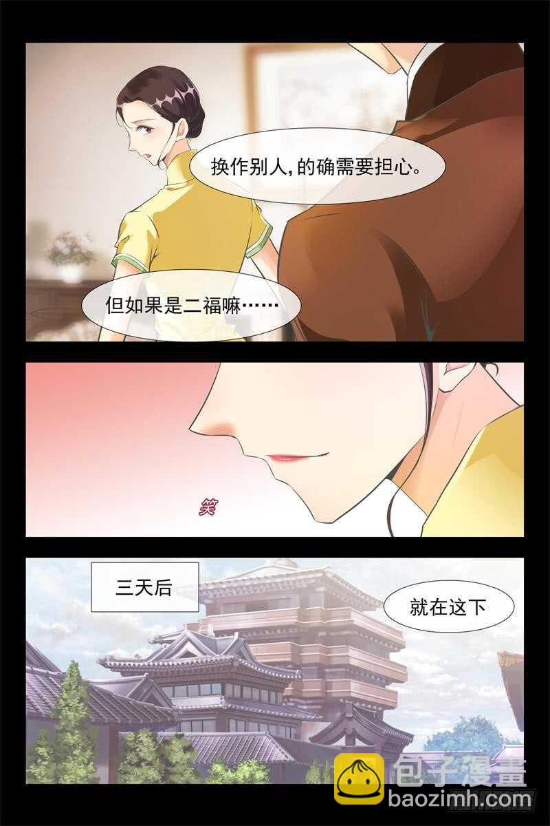 《军阀老公贼坏狠狠霸占你》第119话 露水一夜 第4页