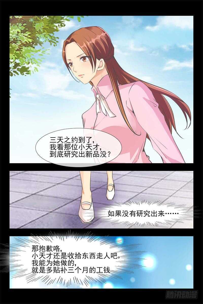 《军阀老公贼坏狠狠霸占你》第119话 露水一夜 第5页