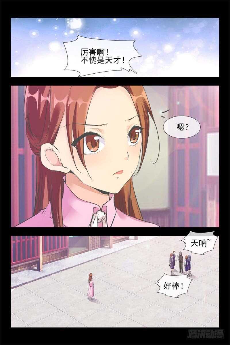 《军阀老公贼坏狠狠霸占你》第119话 露水一夜 第6页
