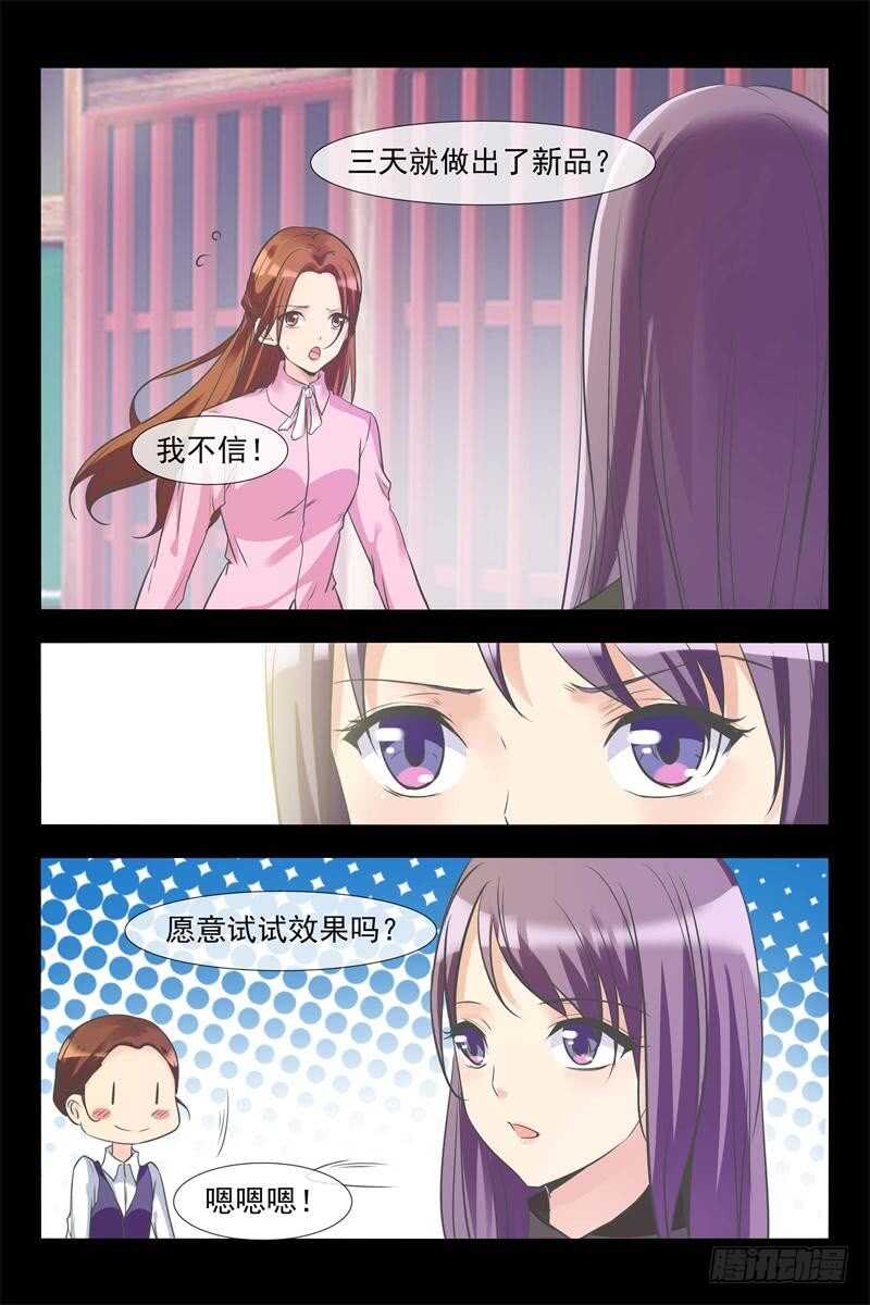 《军阀老公贼坏狠狠霸占你》第119话 露水一夜 第8页