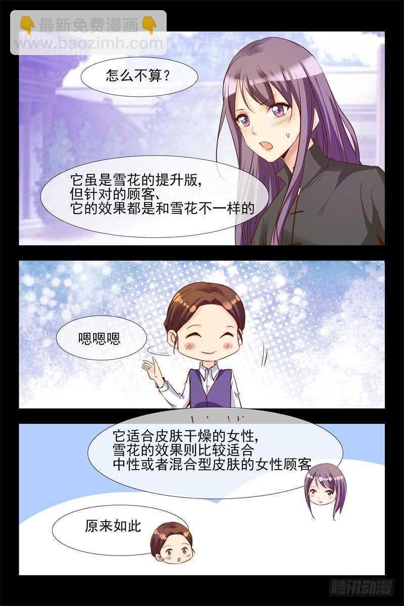 《军阀老公贼坏狠狠霸占你》第120话 今生有你 第2页