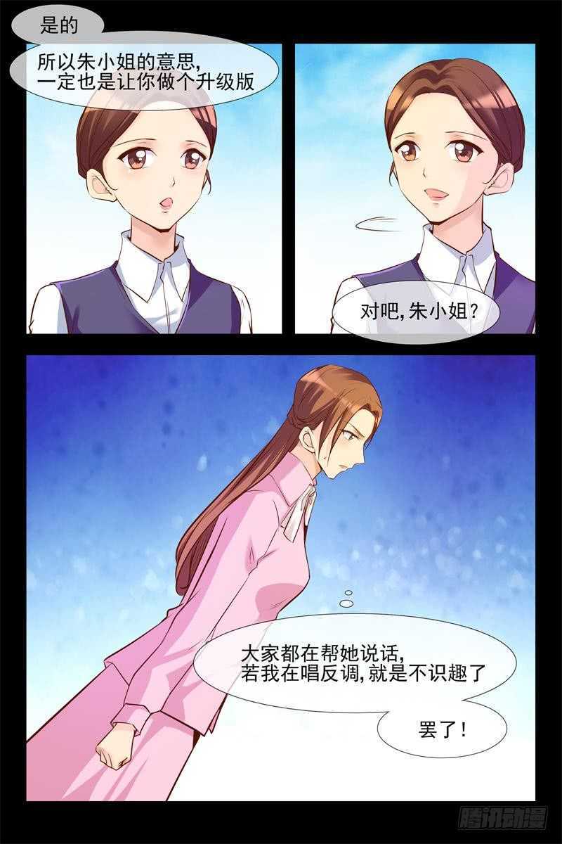 《军阀老公贼坏狠狠霸占你》第120话 今生有你 第4页