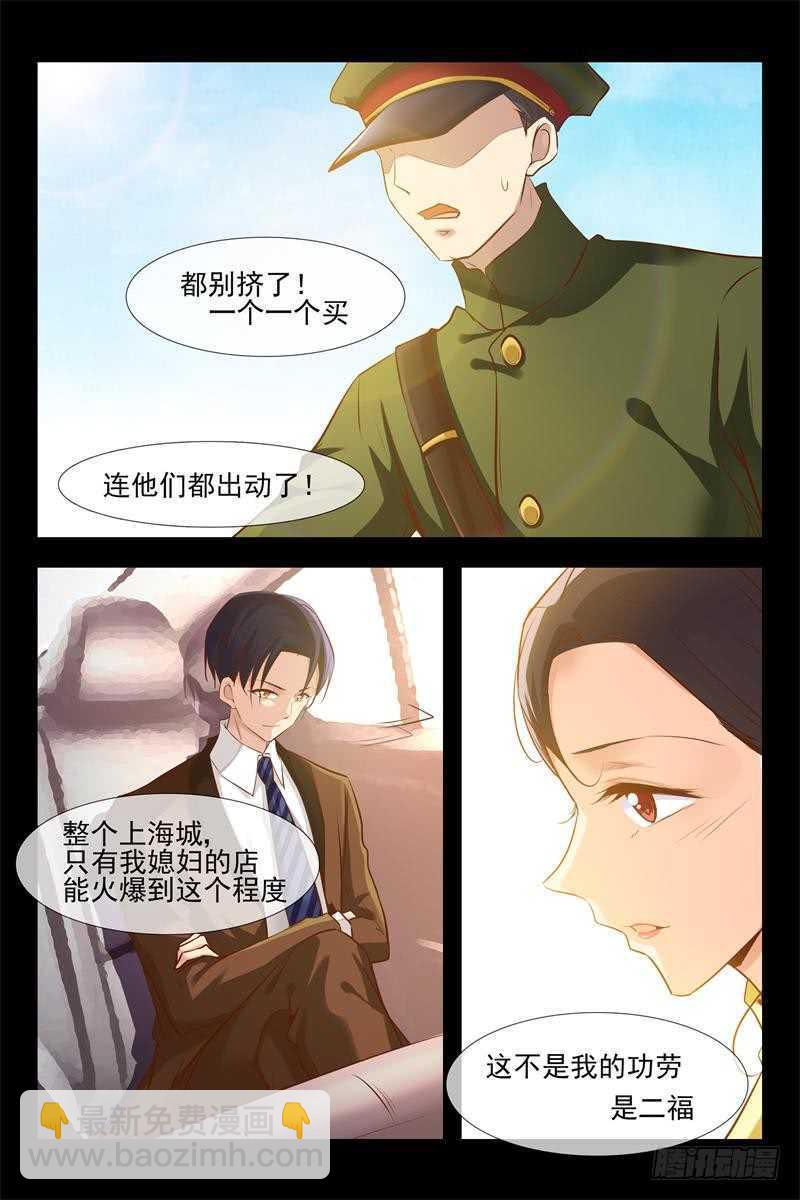 《军阀老公贼坏狠狠霸占你》第120话 今生有你 第7页