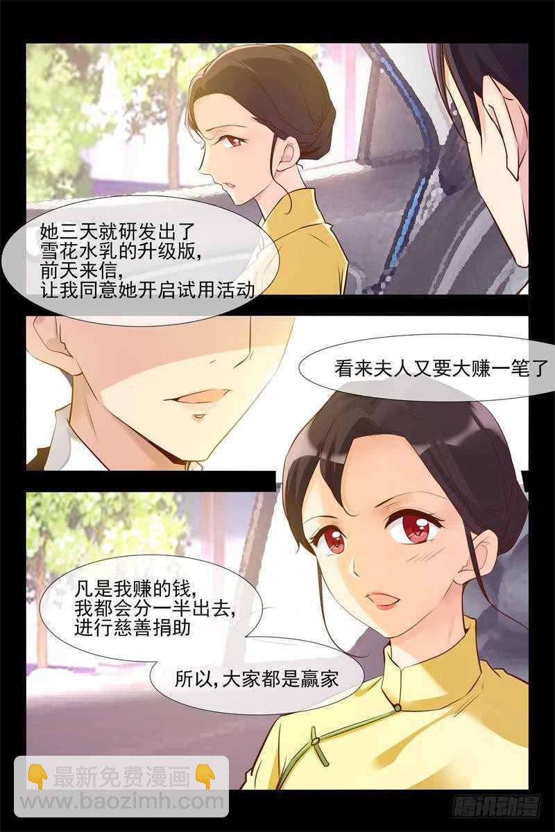 《军阀老公贼坏狠狠霸占你》第120话 今生有你 第8页