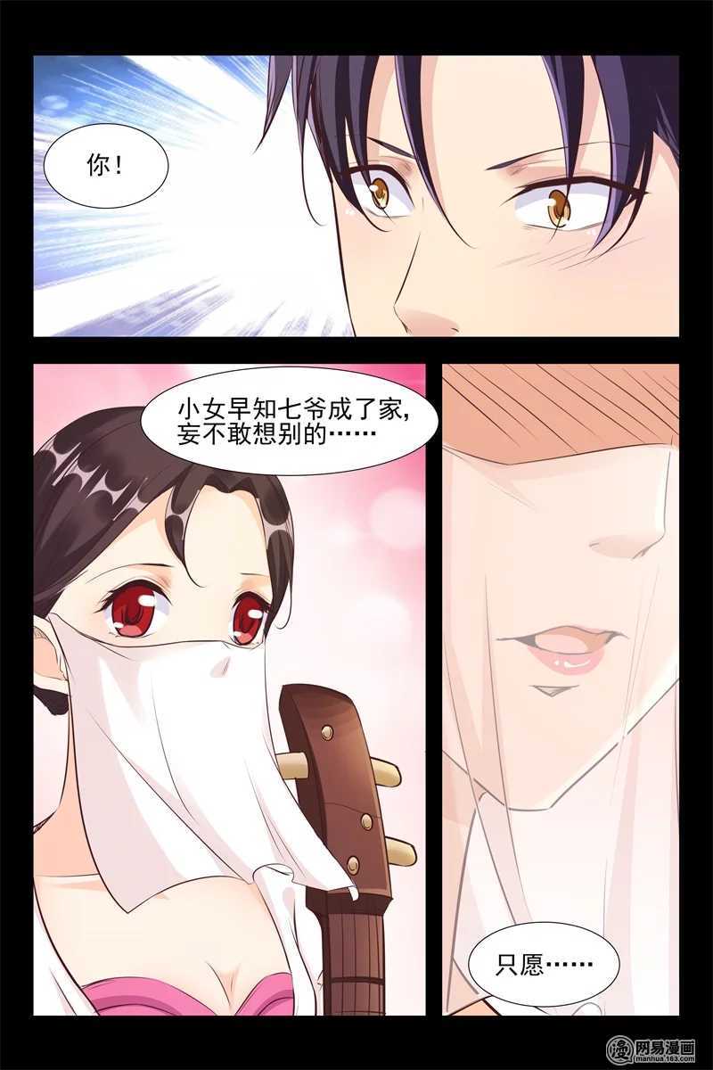 《军阀老公贼坏狠狠霸占你》第117话 生闷气 第4页