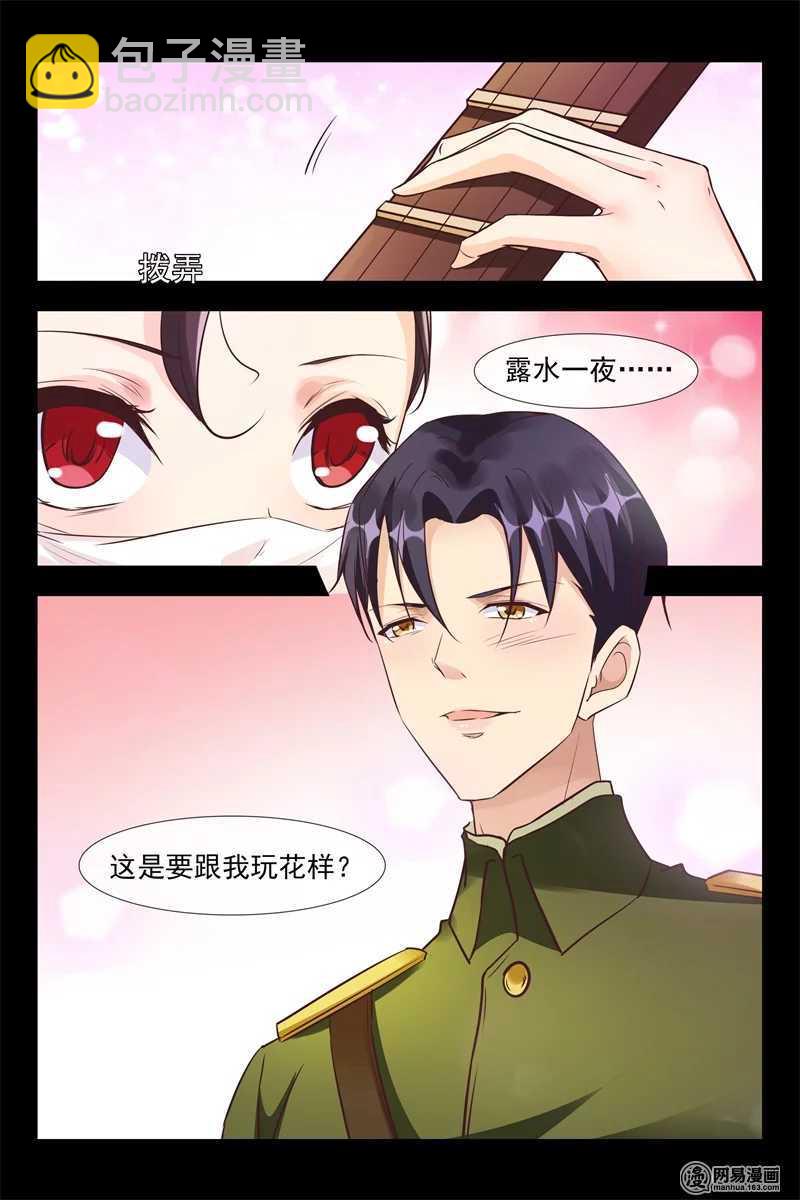 《军阀老公贼坏狠狠霸占你》第117话 生闷气 第5页