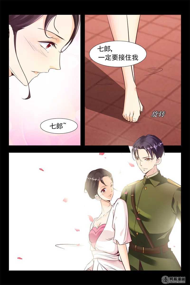 《军阀老公贼坏狠狠霸占你》第117话 生闷气 第8页