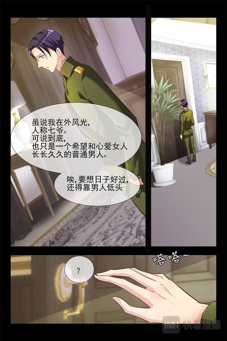 《军阀老公贼坏狠狠霸占你》第118话 惊喜 第10页