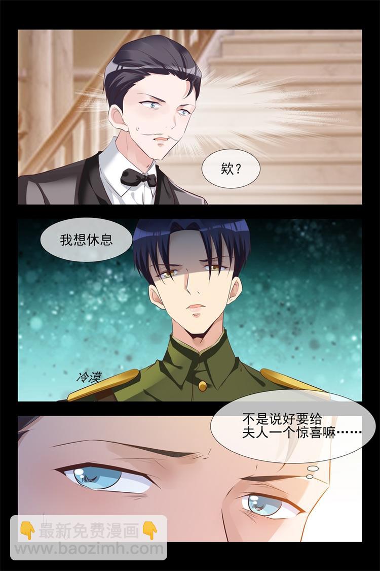 《军阀老公贼坏狠狠霸占你》第118话 惊喜 第3页