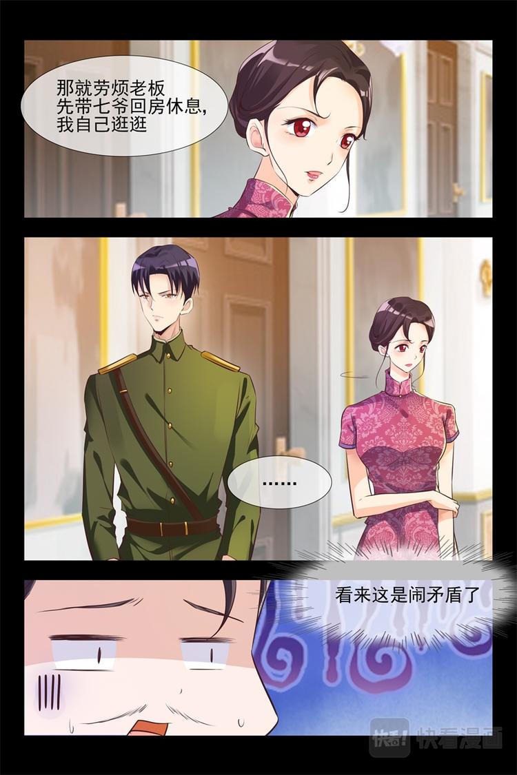《军阀老公贼坏狠狠霸占你》第118话 惊喜 第4页