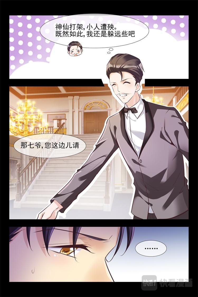 《军阀老公贼坏狠狠霸占你》第118话 惊喜 第5页