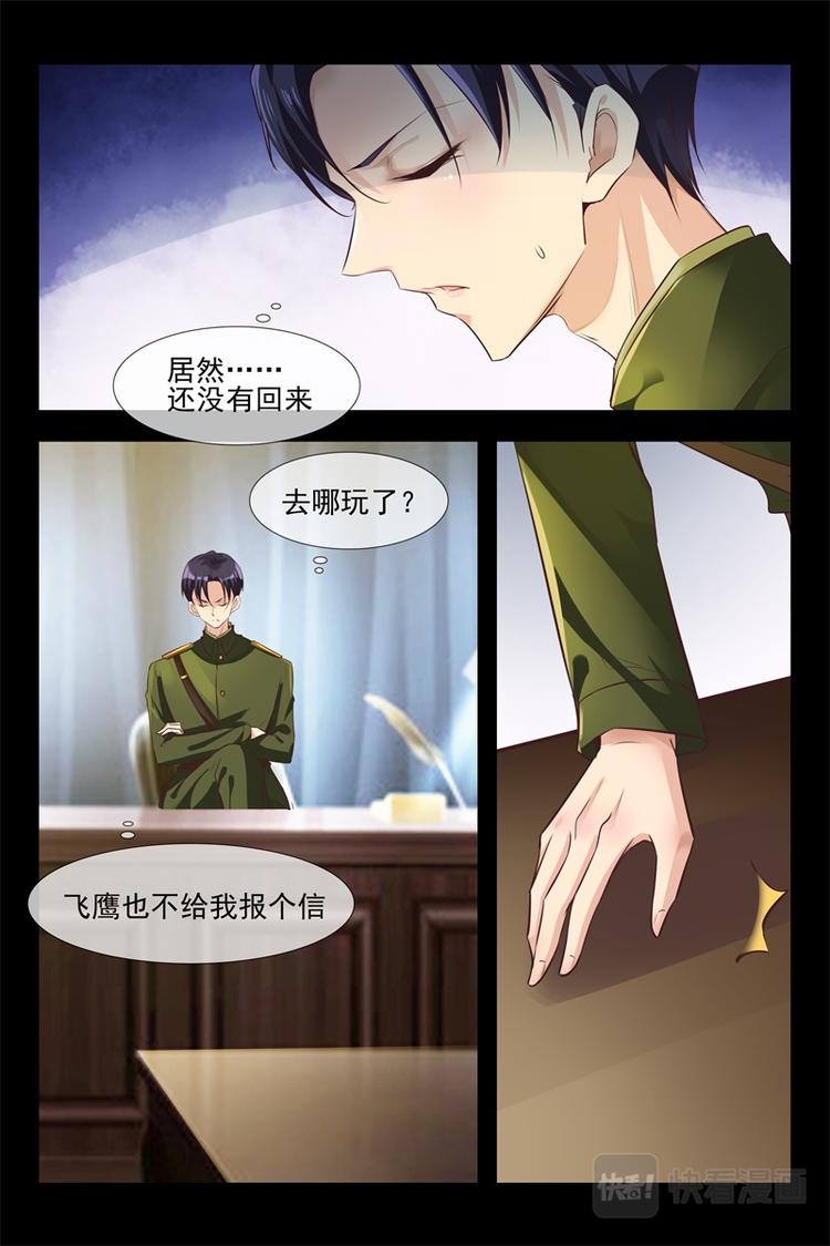 《军阀老公贼坏狠狠霸占你》第118话 惊喜 第8页