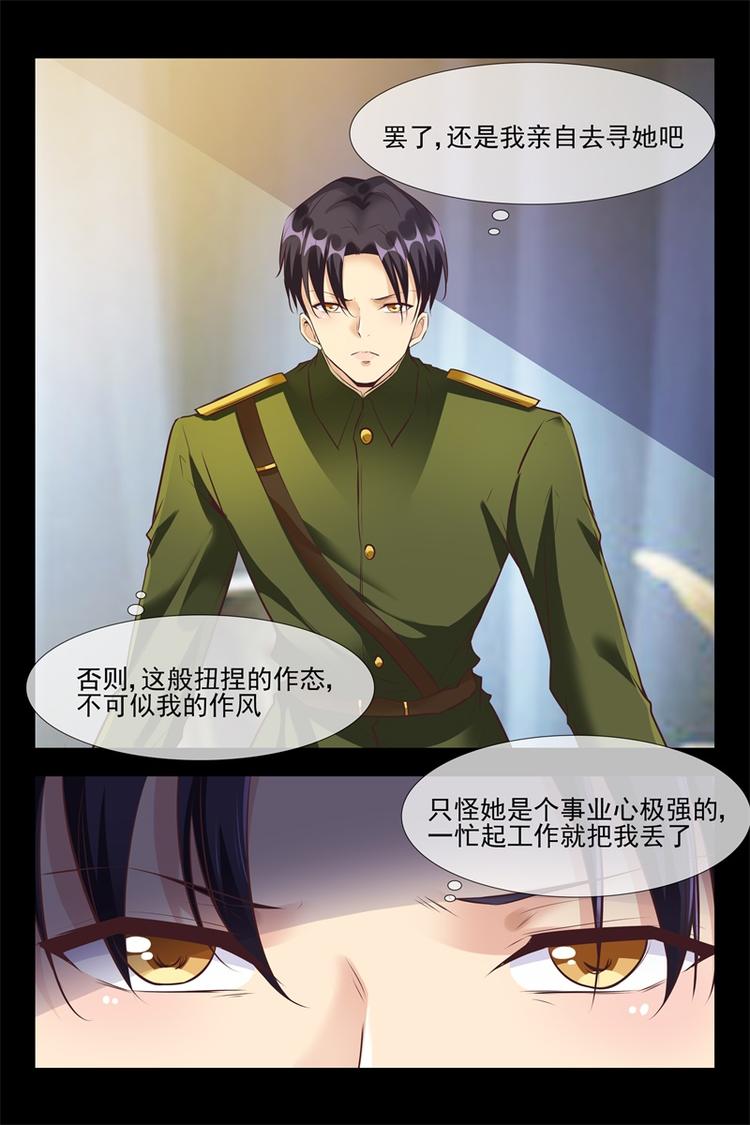 《军阀老公贼坏狠狠霸占你》第118话 惊喜 第9页