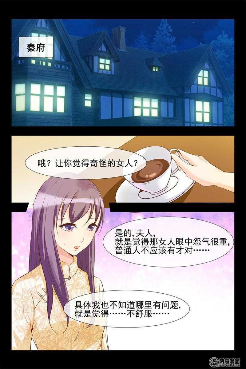 《军阀老公贼坏狠狠霸占你》第124话 庆功宴 第3页