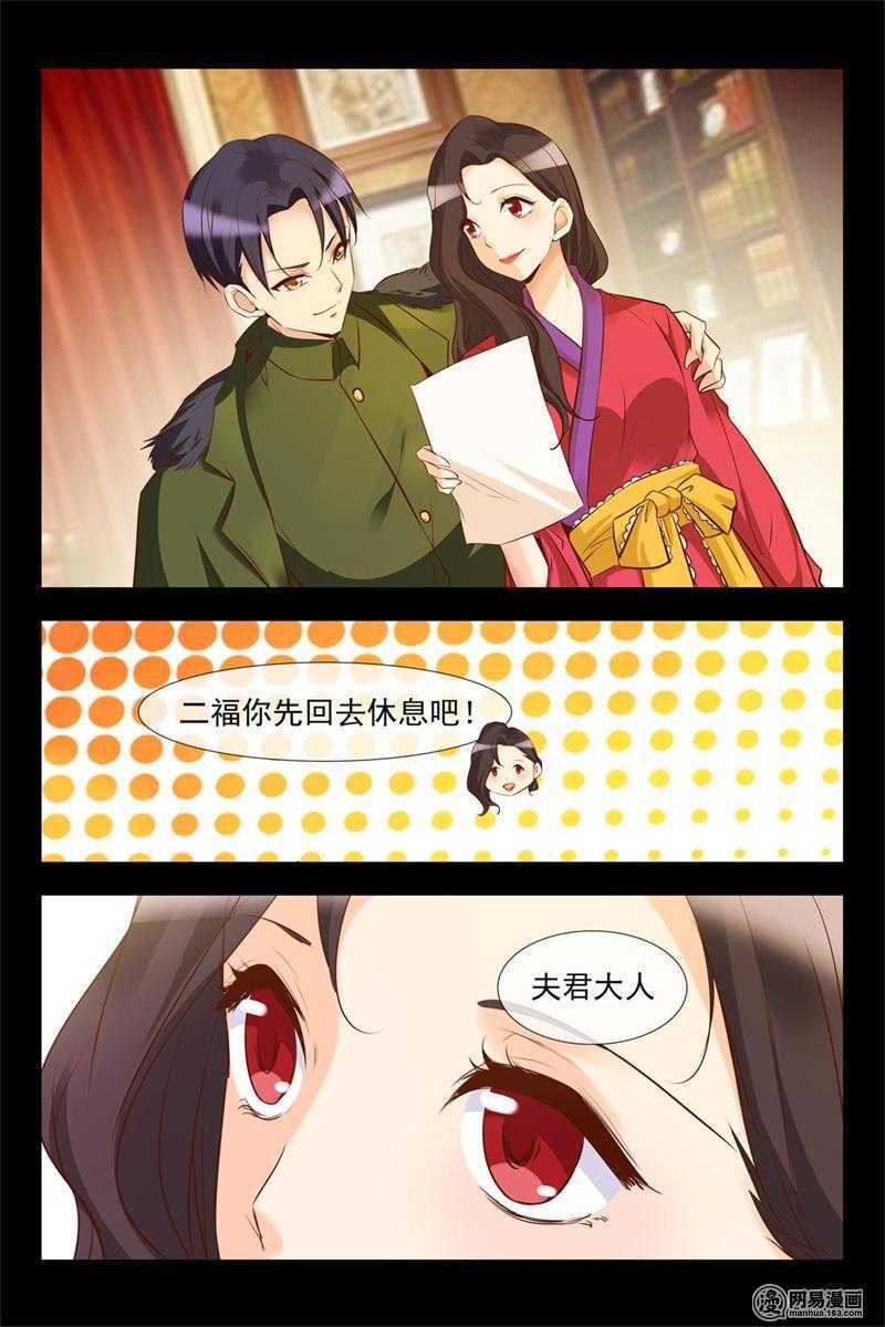《军阀老公贼坏狠狠霸占你》第124话 庆功宴 第5页