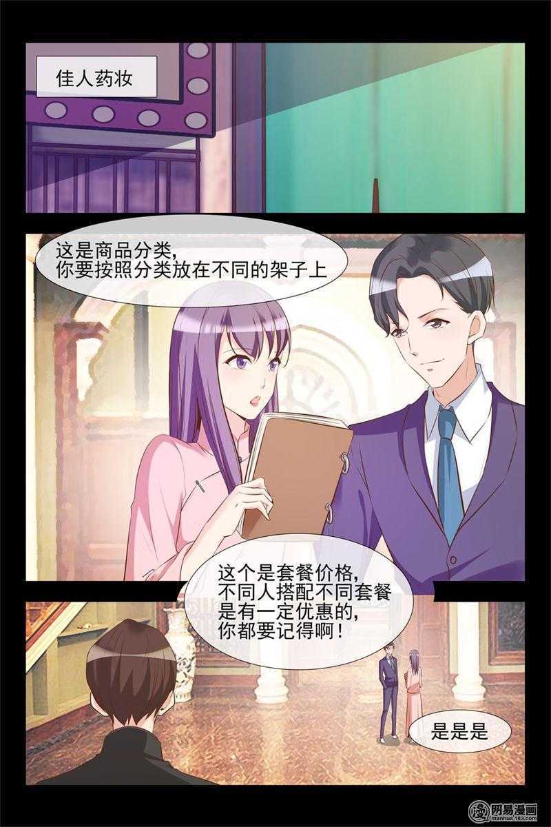 《军阀老公贼坏狠狠霸占你》第124话 庆功宴 第7页