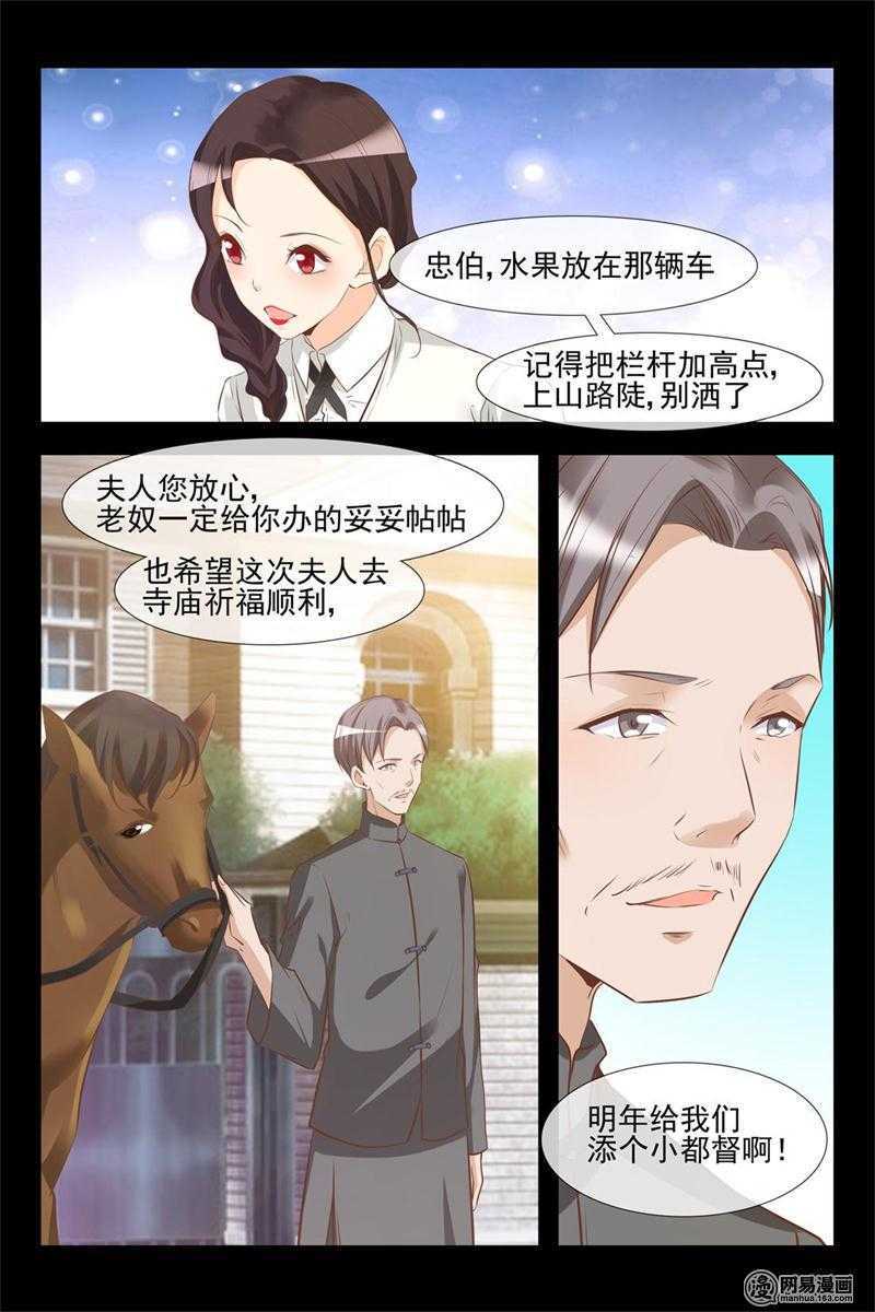 《军阀老公贼坏狠狠霸占你》第124话 庆功宴 第9页