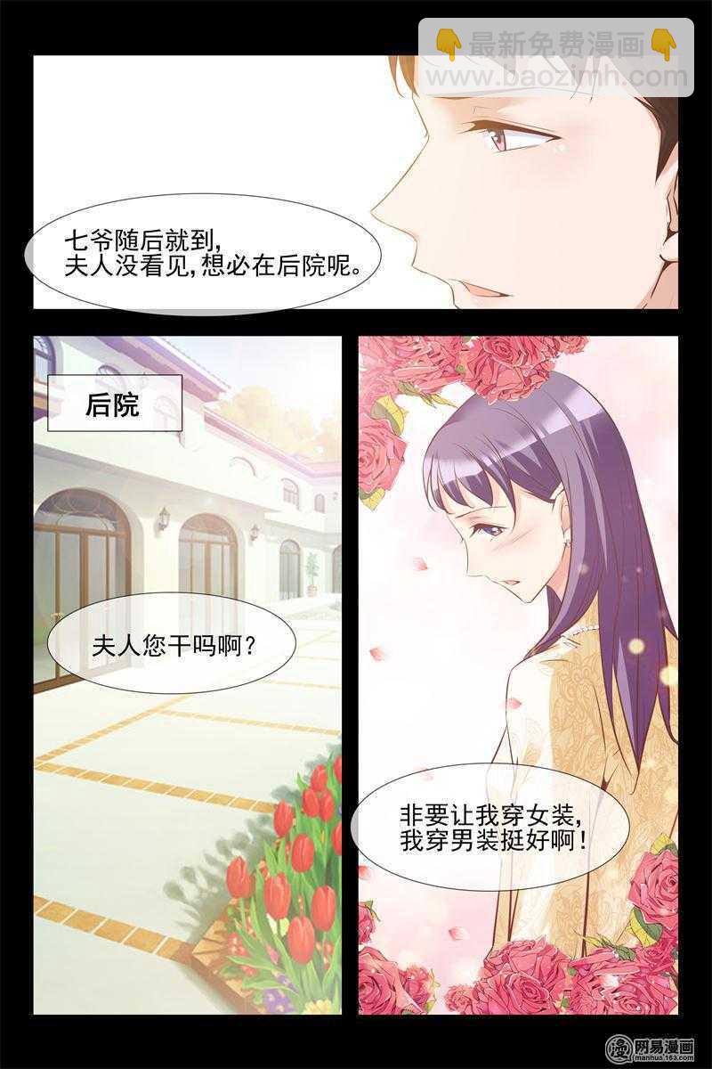 《军阀老公贼坏狠狠霸占你》第122话 女强人背后的男人 第5页