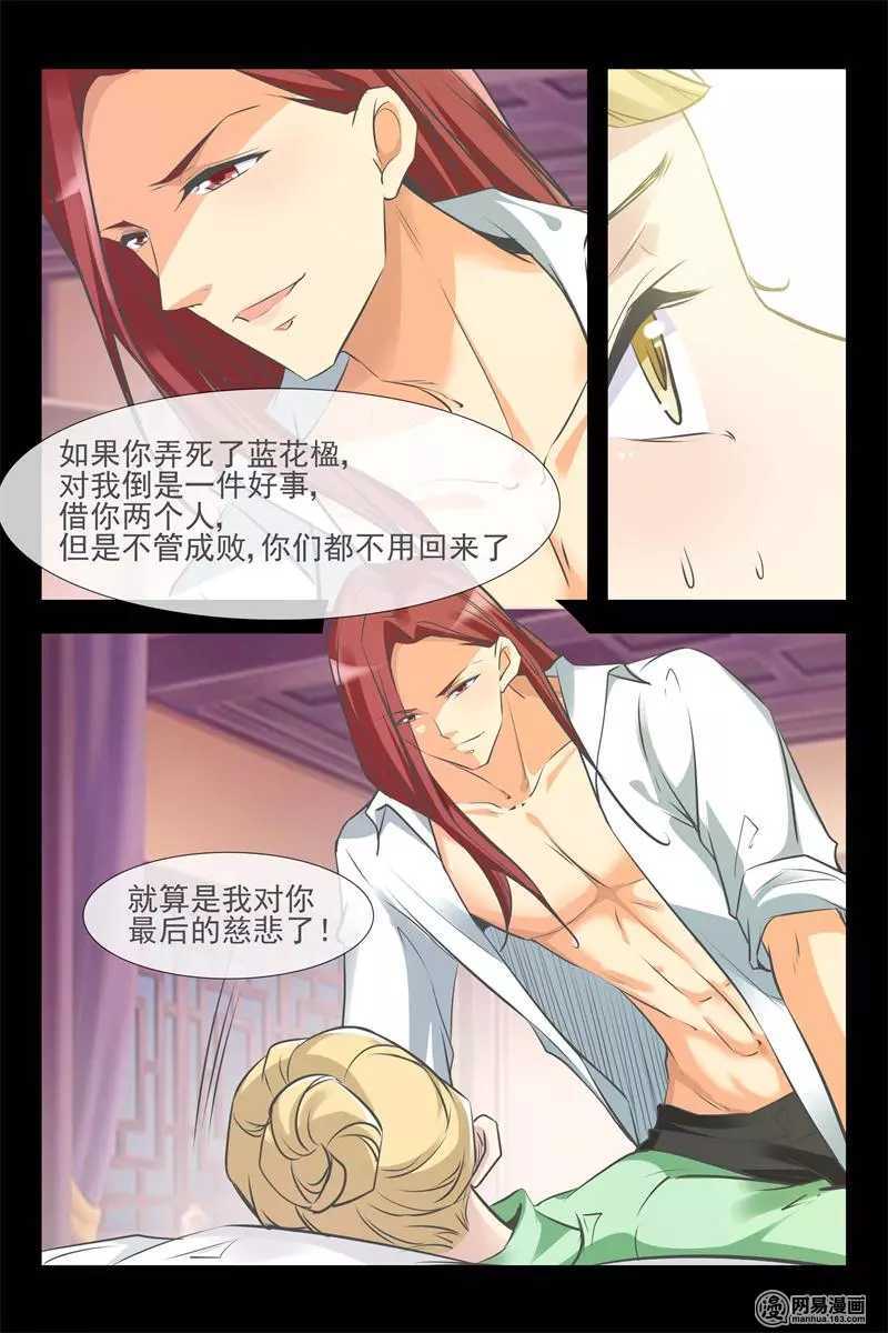 《军阀老公贼坏狠狠霸占你》第121话 新品风波 第10页