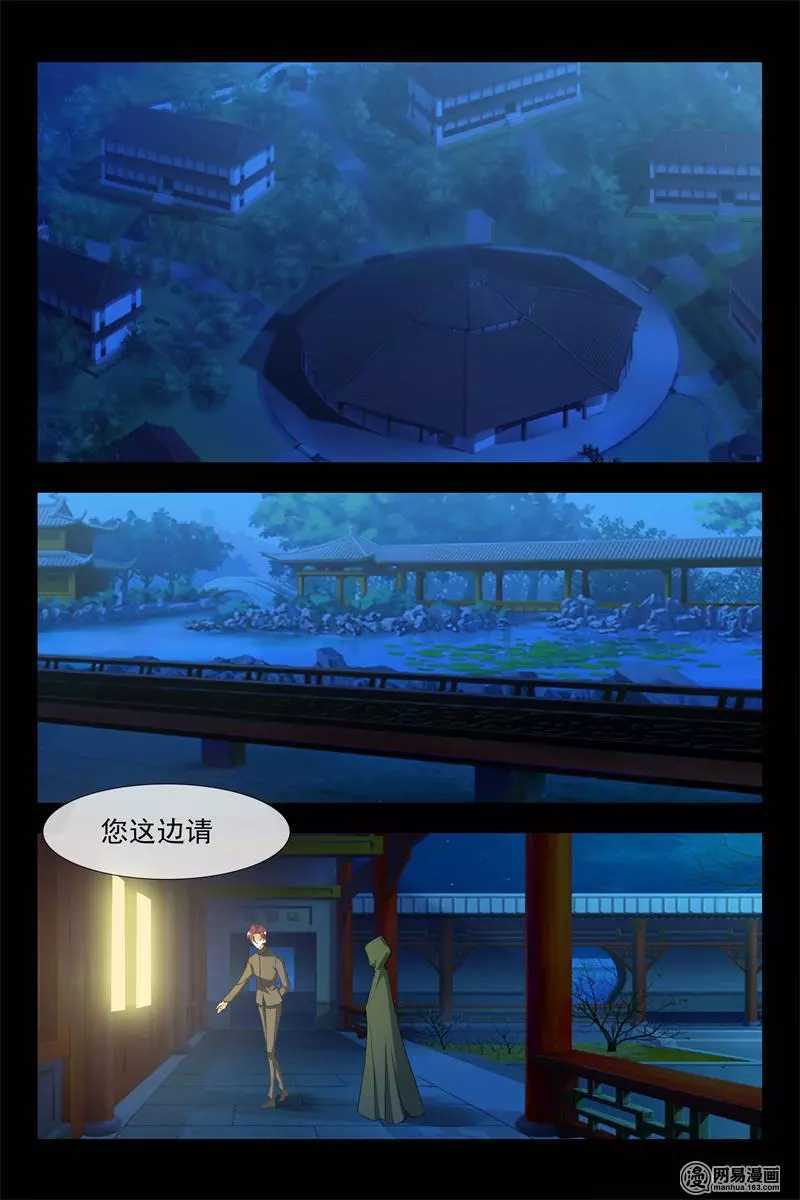 《军阀老公贼坏狠狠霸占你》第121话 新品风波 第3页