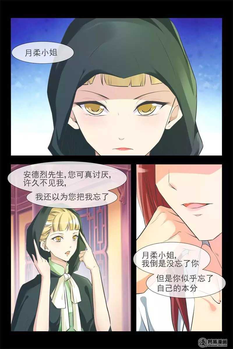 《军阀老公贼坏狠狠霸占你》第121话 新品风波 第5页