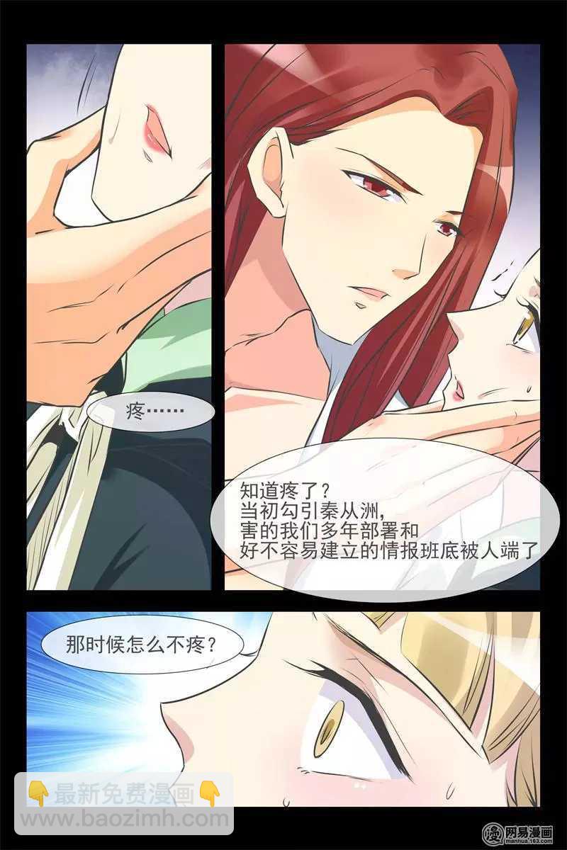 《军阀老公贼坏狠狠霸占你》第121话 新品风波 第7页