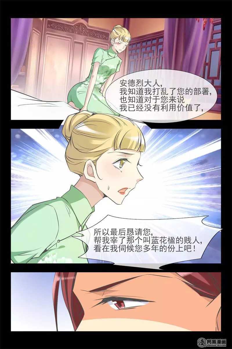 《军阀老公贼坏狠狠霸占你》第121话 新品风波 第9页