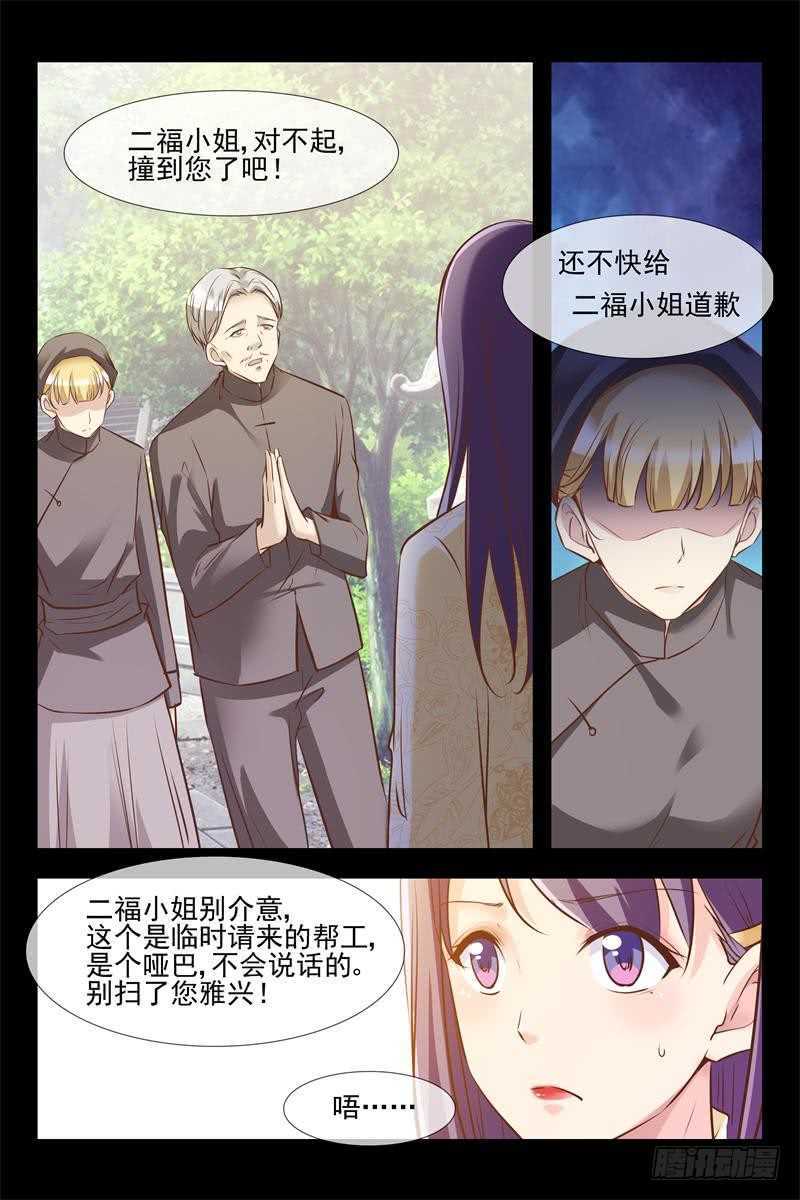 《军阀老公贼坏狠狠霸占你》第123话 月柔密会神秘人 第10页