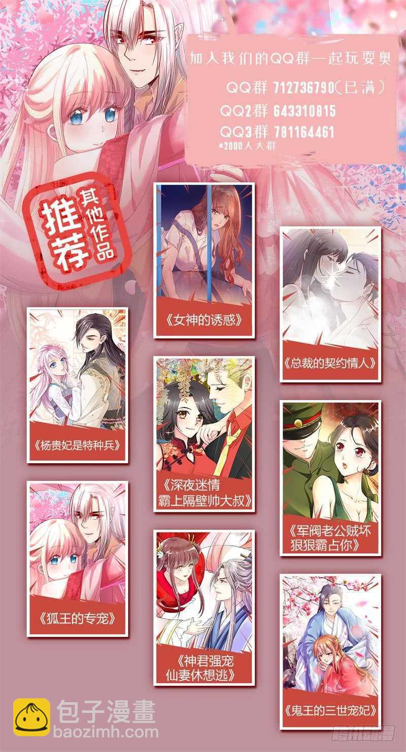 《军阀老公贼坏狠狠霸占你》第123话 月柔密会神秘人 第14页